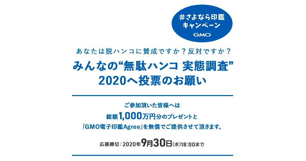 あなたは脱ハンコに賛成 反対 みんなの 無駄ハンコ実態調査